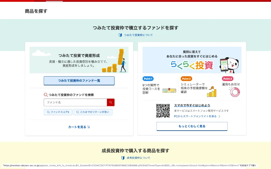 NISAつみたて設定画面