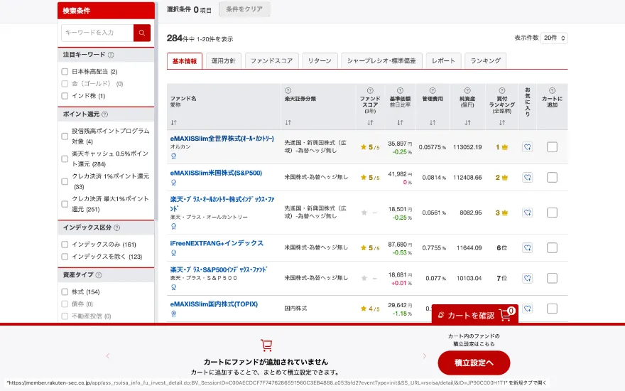 NISAつみたて設定画面