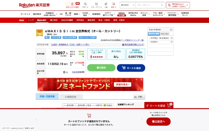 NISAつみたて設定画面